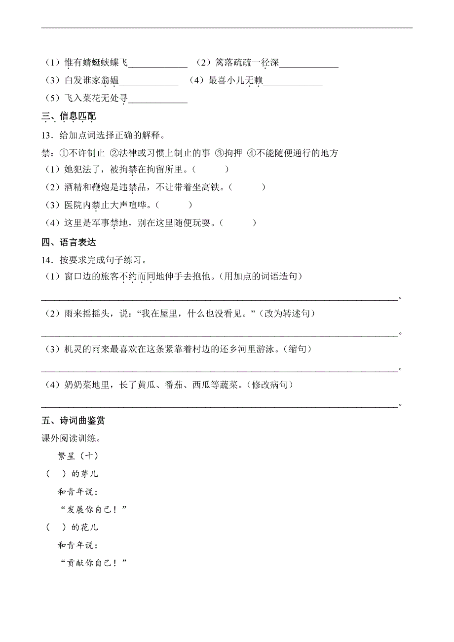 语文部编版 年级下册期末 试题试卷及答案(2)(1)_第3页