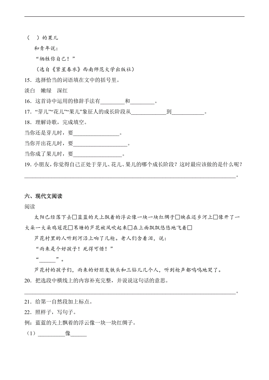 语文部编版 年级下册期末 试题试卷及答案(2)(1)_第4页