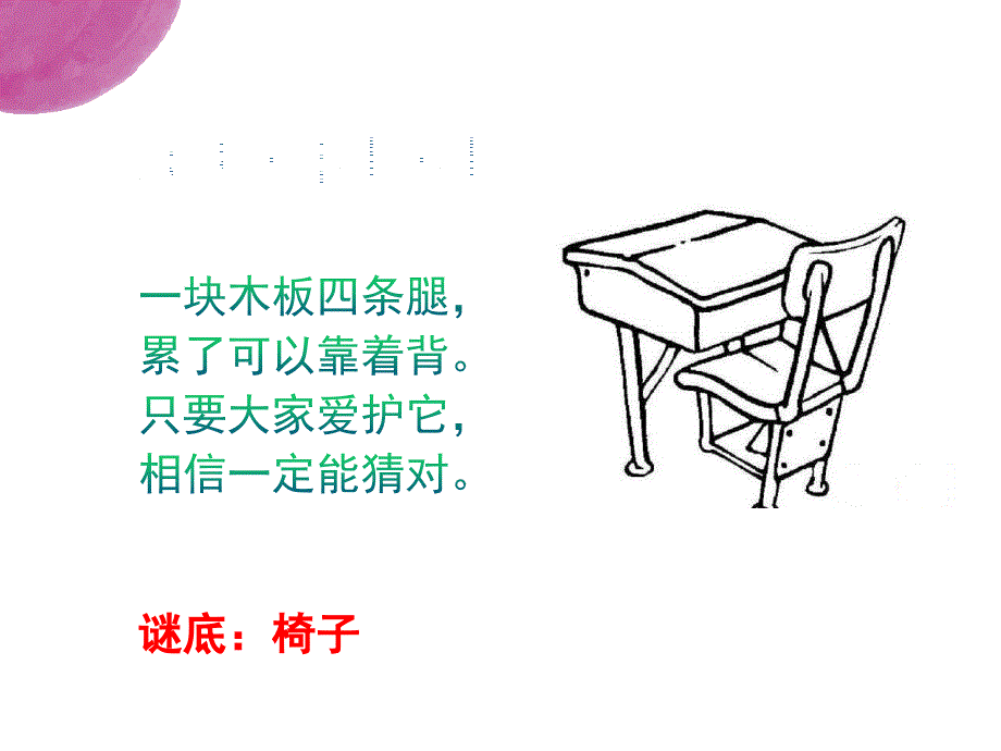 二年级上册道德与法治课件9.这些是大家的部编版共19张PPT_第3页