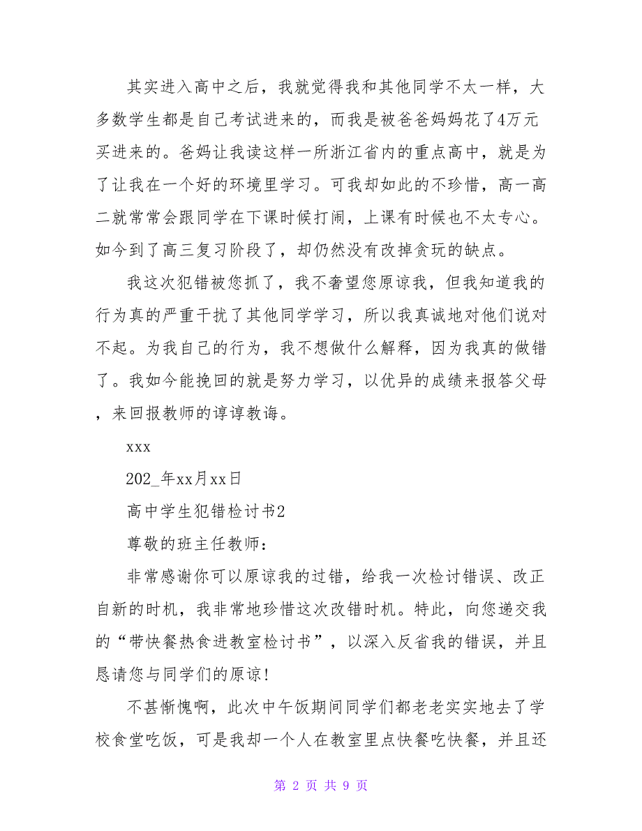 2023高中学生犯错检讨书（5篇）_第2页