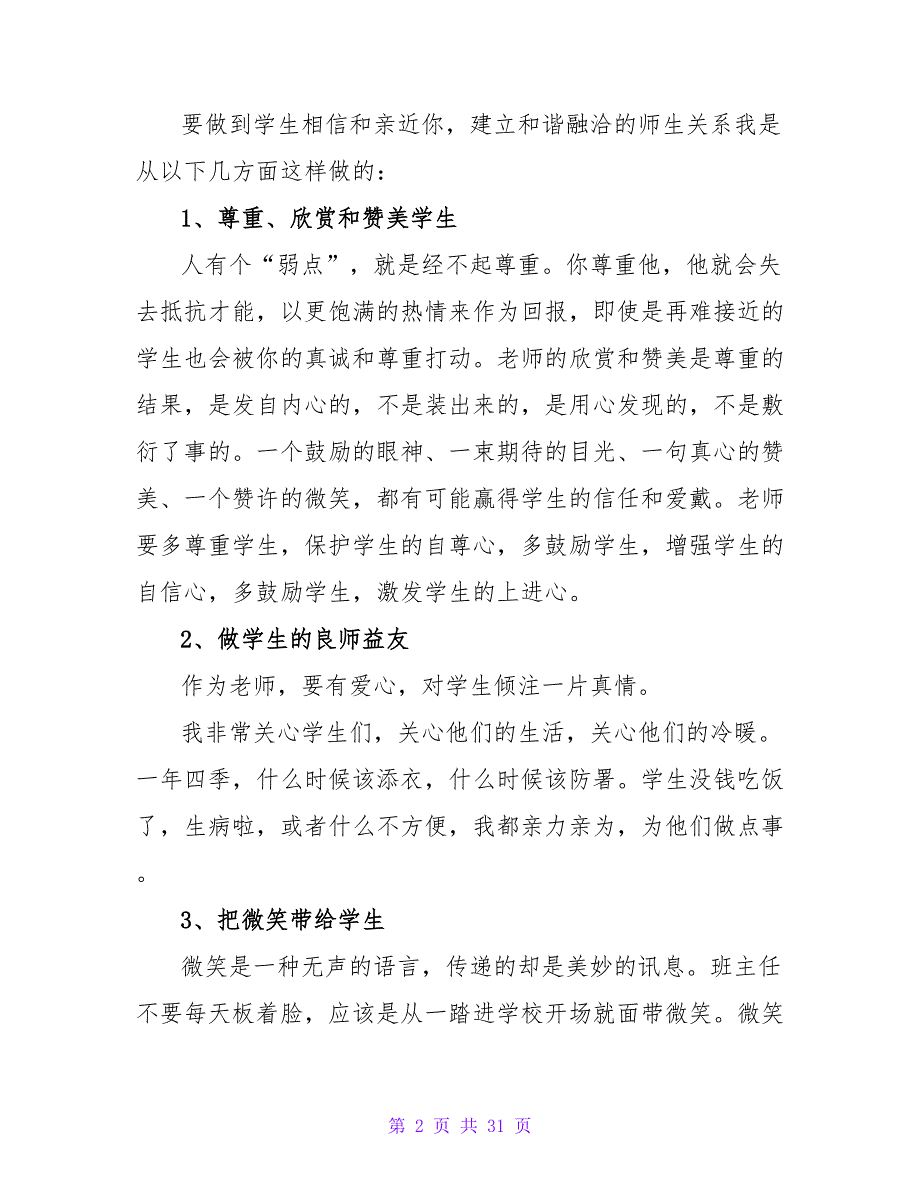 实用的班主任学习心得体会范文汇总九篇_第2页