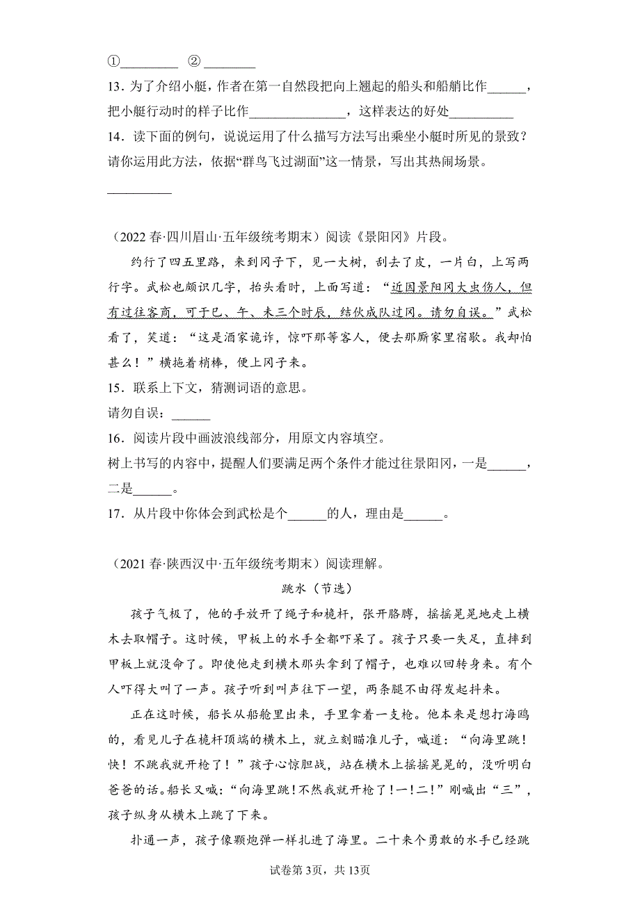 语文部编版 年级下册期末复习真题专项练习卷 现代文阅读（一）试题试卷及答案(2)_第3页