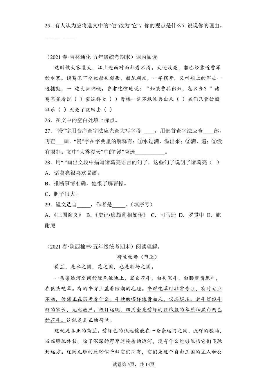 语文部编版 年级下册期末复习真题专项练习卷 现代文阅读（一）试题试卷及答案(2)_第5页