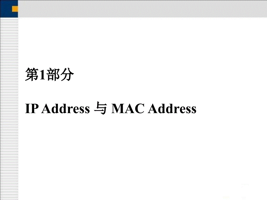 计算机网络实验7243799ppt课件_第1页