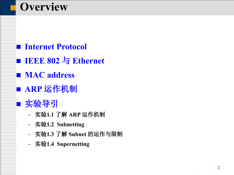 计算机网络实验7243799ppt课件_第2页