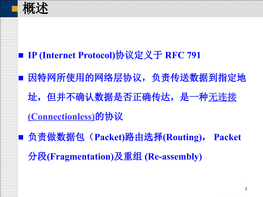 计算机网络实验7243799ppt课件_第4页