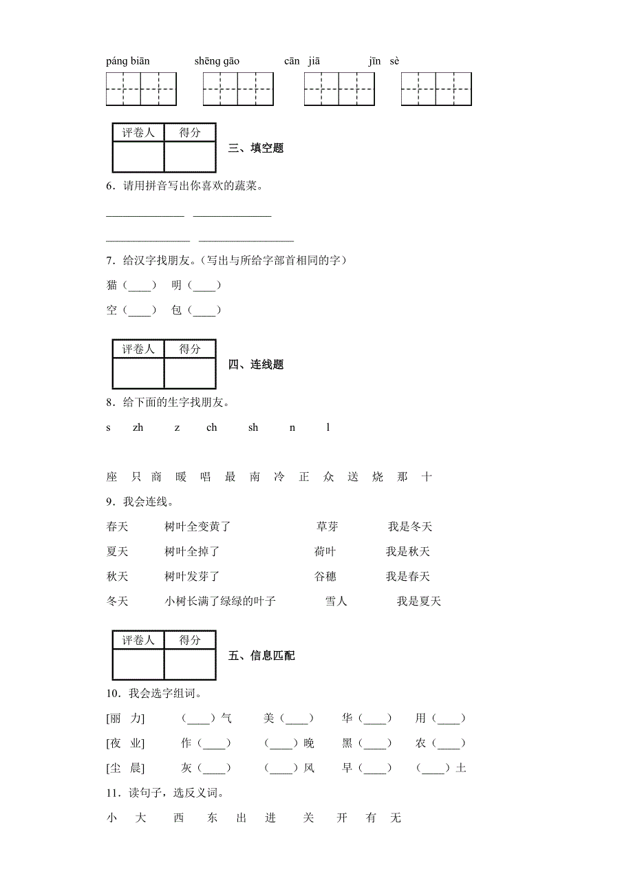 部编版一年级上册期末测试语文试卷含答案_第2页