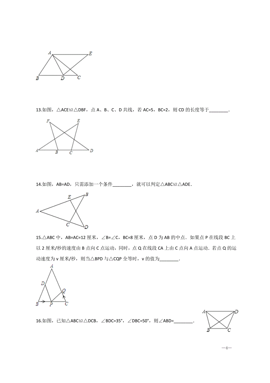 苏科版八年级数学上册第一章《全等三角形》单元测试【含答案】_第4页