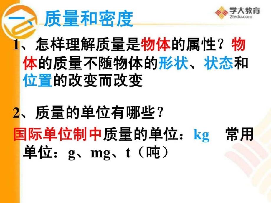 初中物理力学总复习ppt课件_第3页