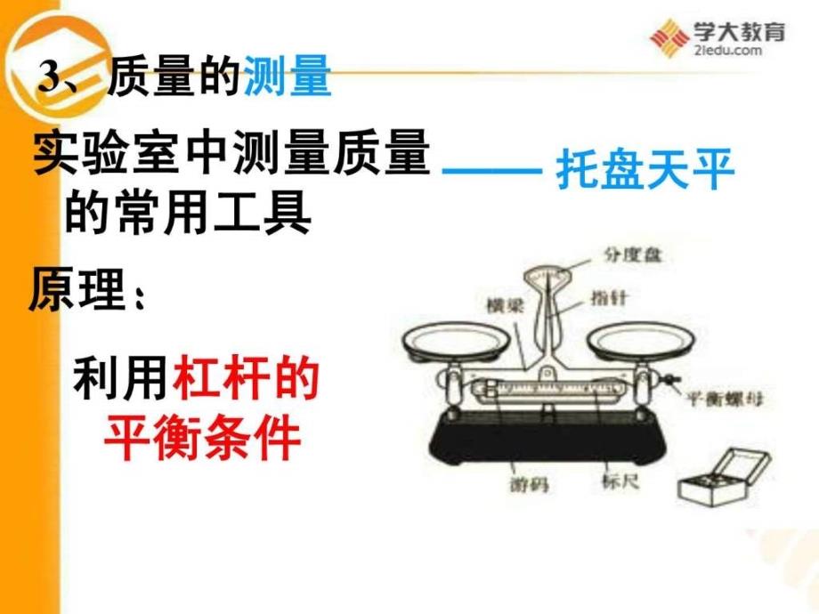 初中物理力学总复习ppt课件_第4页