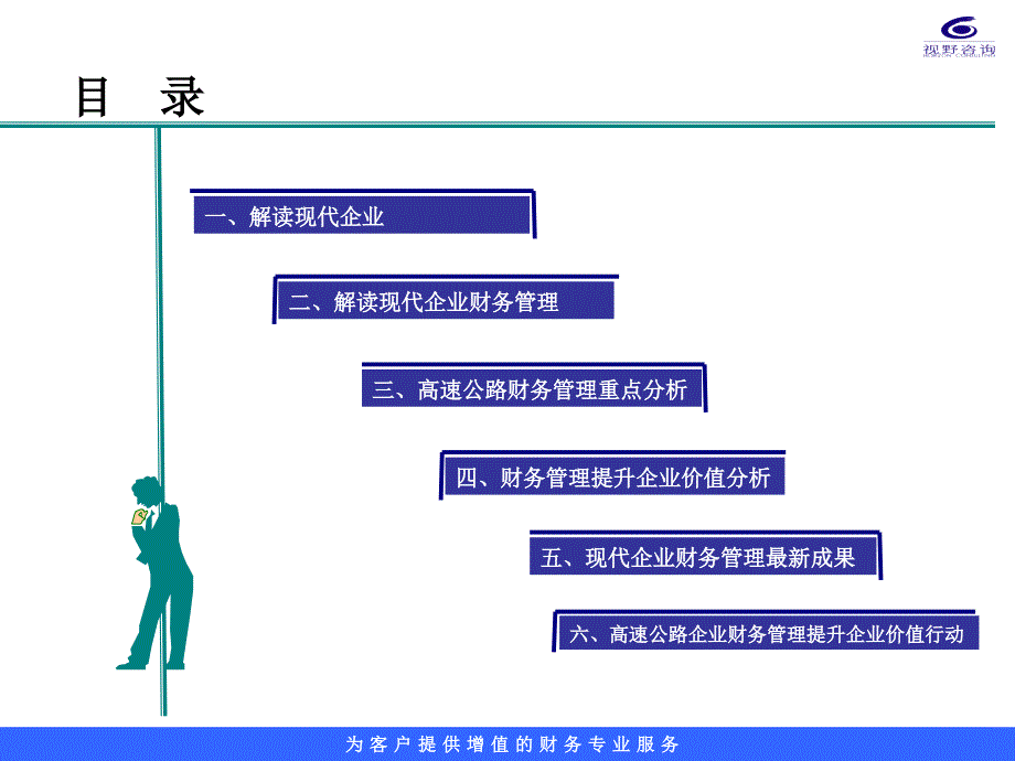 《财务管理提升企业价值》_第1页