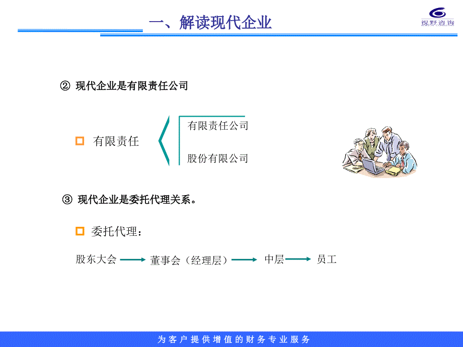 《财务管理提升企业价值》_第4页