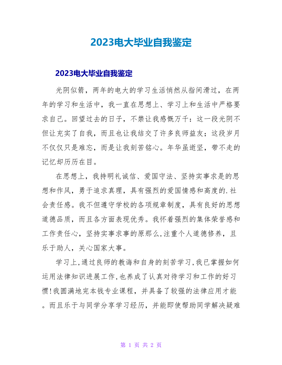 2023电大毕业自我鉴定_第1页