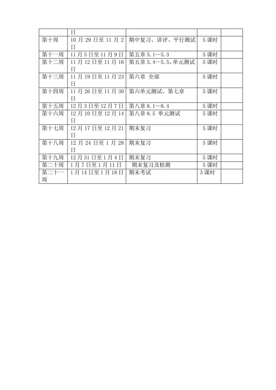 青岛版七年级上册数学全册教案_第5页