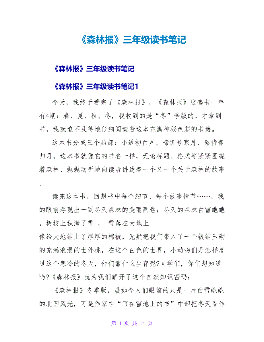 《森林报》三年级读书笔记_第1页