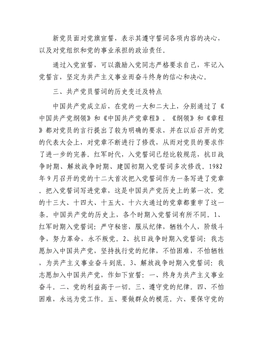 2023年党课讲稿：重温入党誓词凝聚奋进力量_第3页