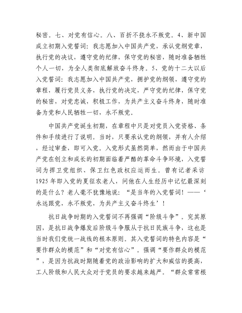 2023年党课讲稿：重温入党誓词凝聚奋进力量_第4页