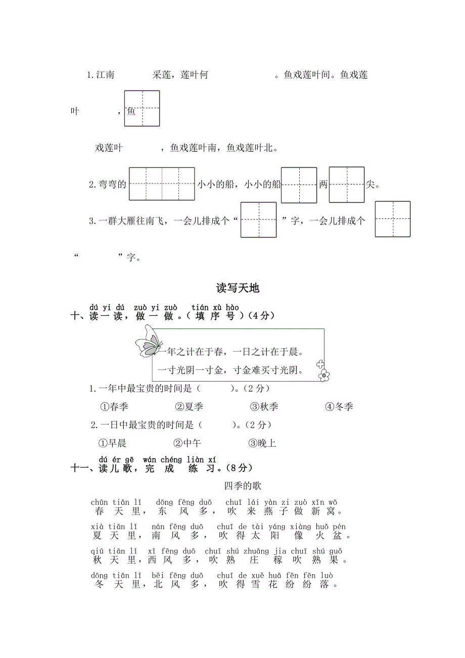 部编版一年级语文上册第四单元测试卷试题含答案_第4页