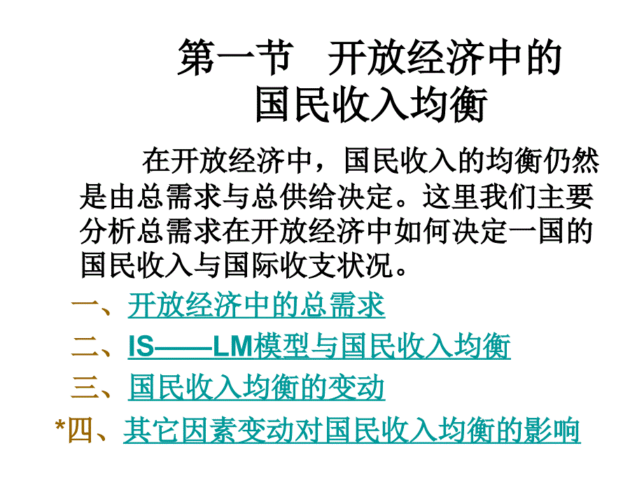 十七章对外经济政策_第4页