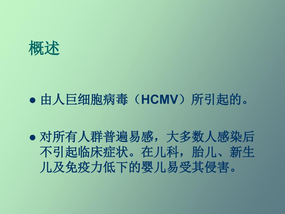 巨细胞病毒感染_第2页