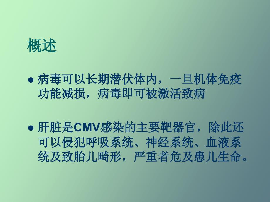 巨细胞病毒感染_第3页