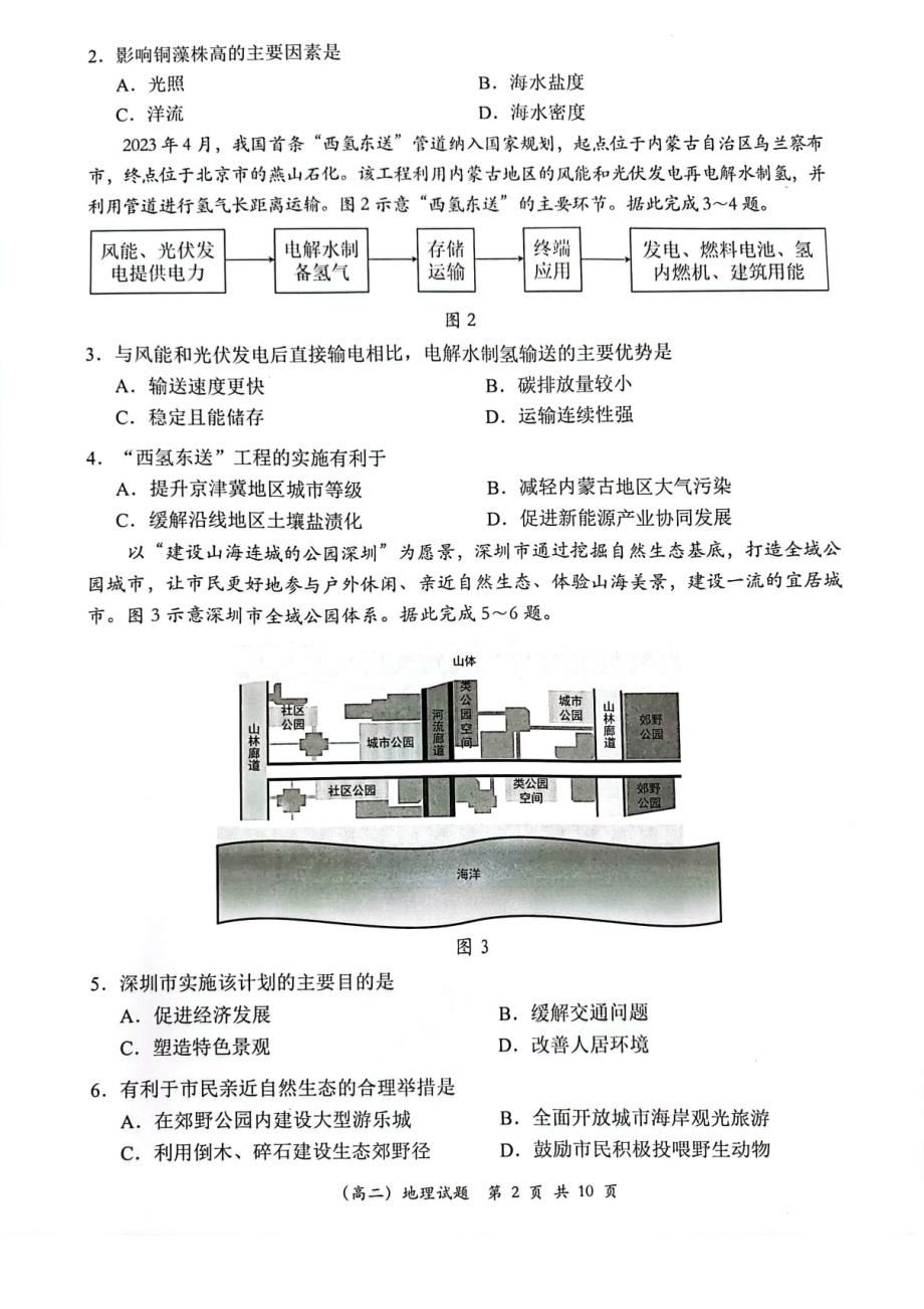 广东省深圳市2022-2023高二下学期期末地理试卷+答案_第2页