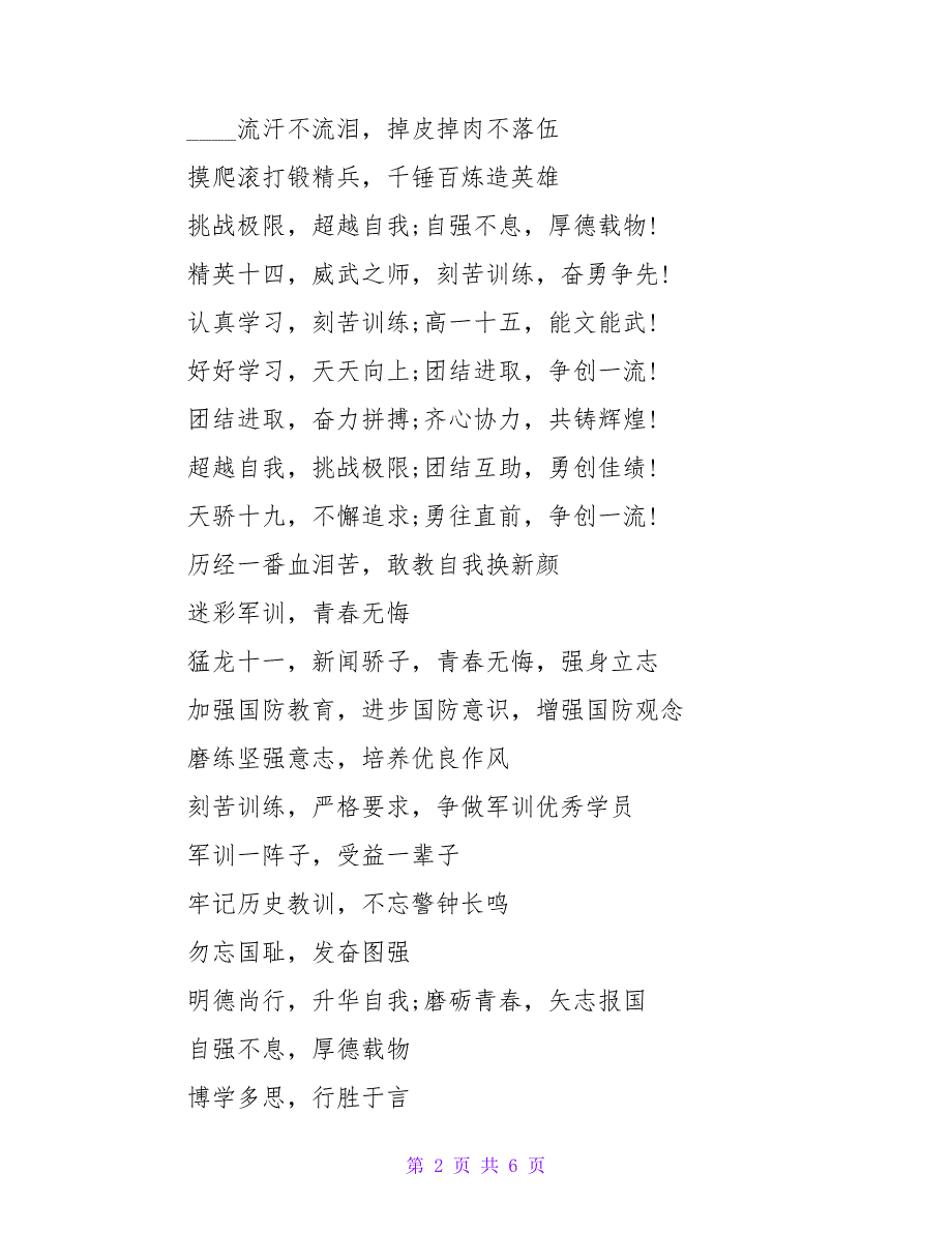 三班军训口号2篇_第2页