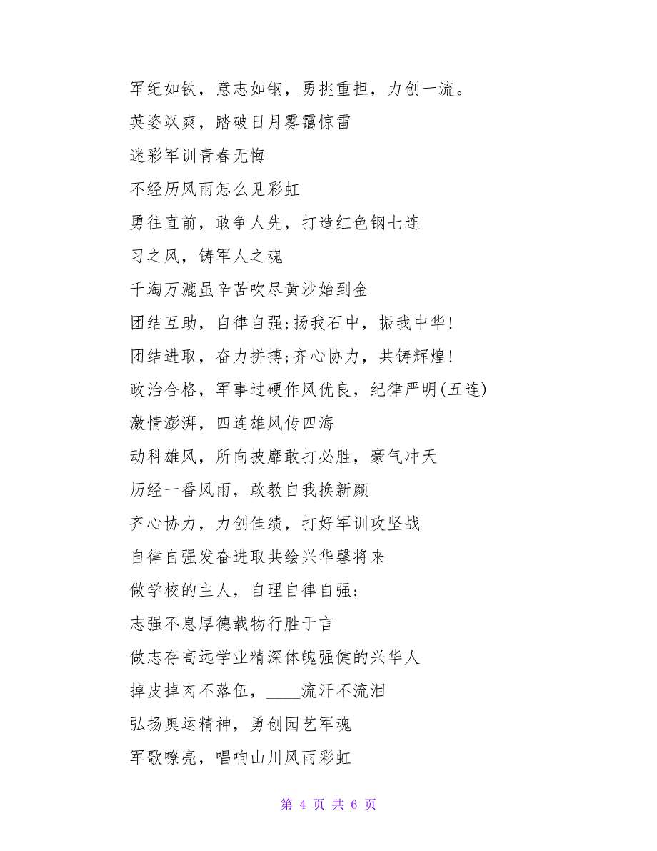 三班军训口号2篇_第4页