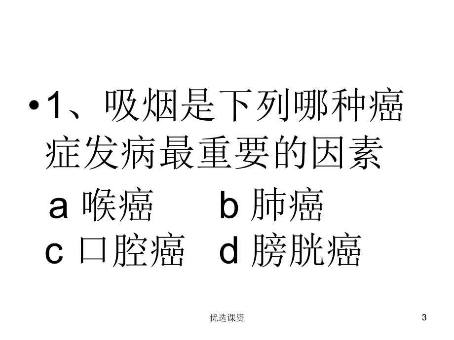 知识抢答赛ppt【讲课适用】_第3页