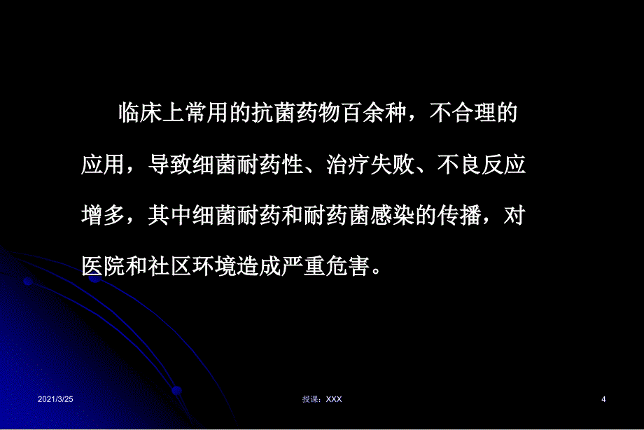 抗菌药物应用的原则与指征PPT课件_第4页