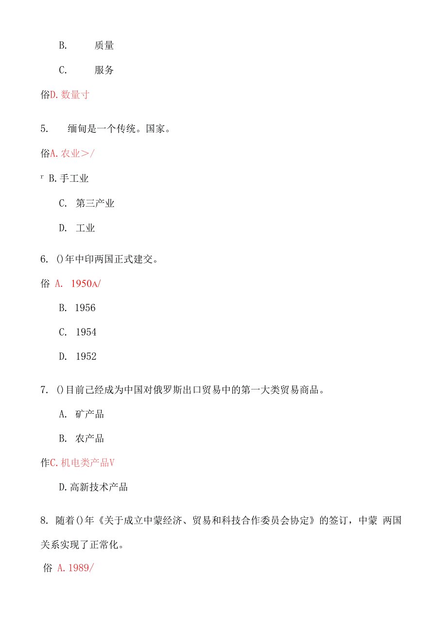 2023年专技人员公需科目考试一带一路倡议复习题_第2页