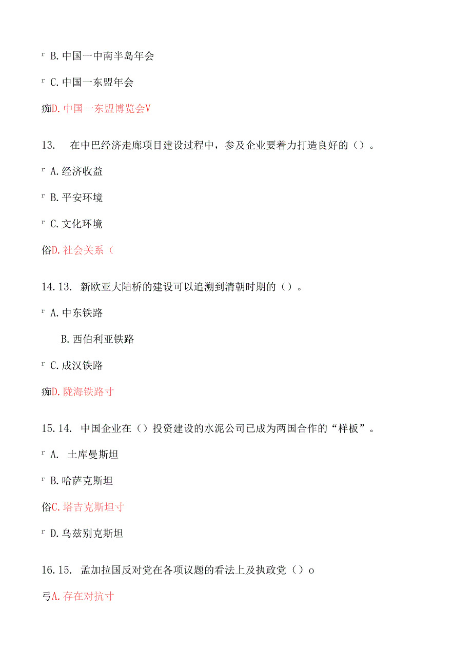 2023年专技人员公需科目考试一带一路倡议复习题_第4页