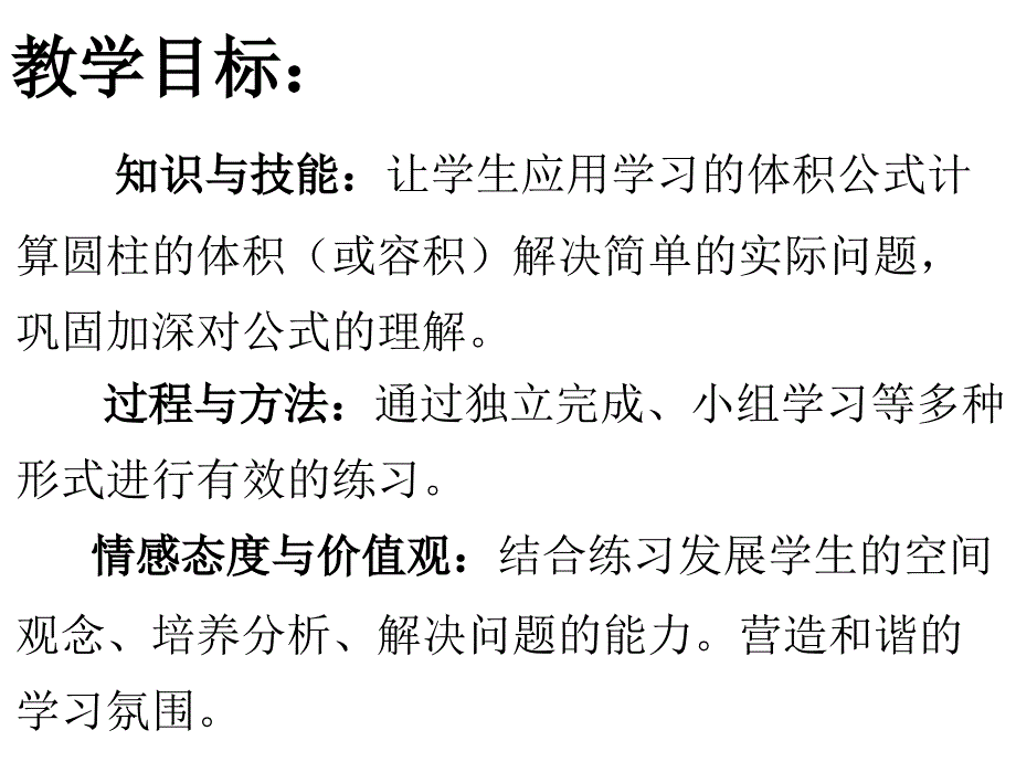 人教新课标六年级下册数学课件：第三课时 圆柱的体积练习课_第2页