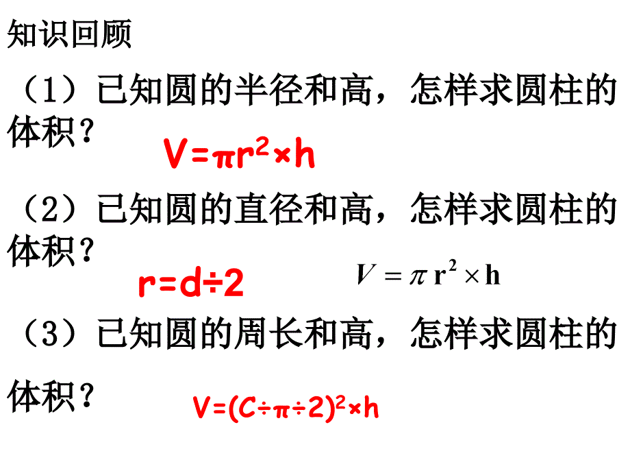 人教新课标六年级下册数学课件：第三课时 圆柱的体积练习课_第4页