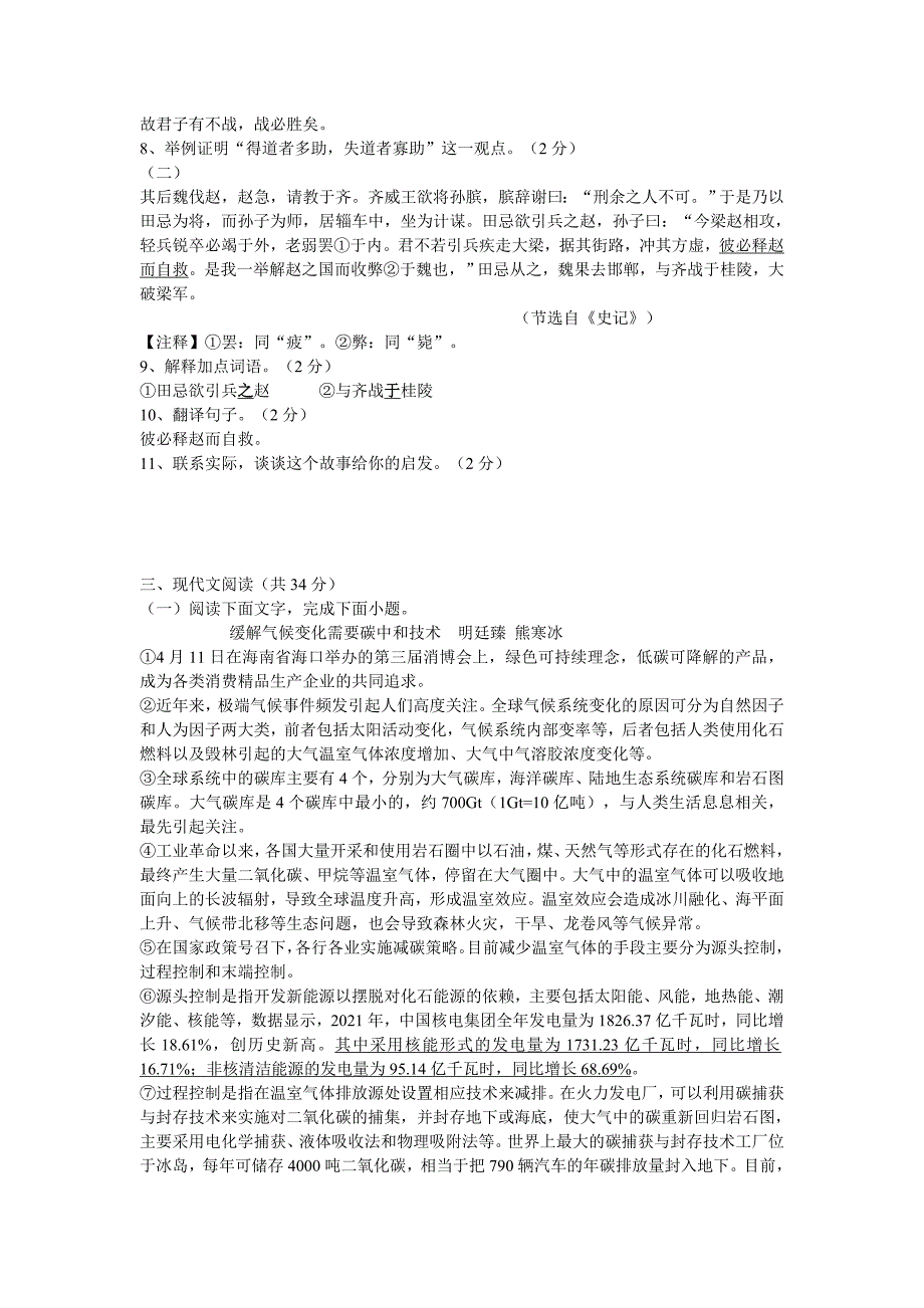 2023年山东省聊城市初中学业水平考试中考语文真题【含答案】_第3页