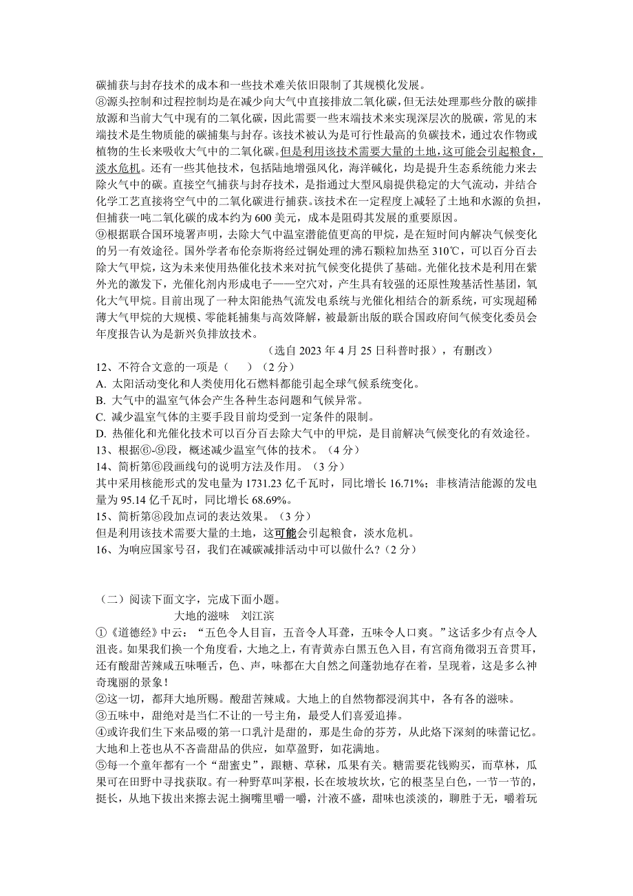 2023年山东省聊城市初中学业水平考试中考语文真题【含答案】_第4页