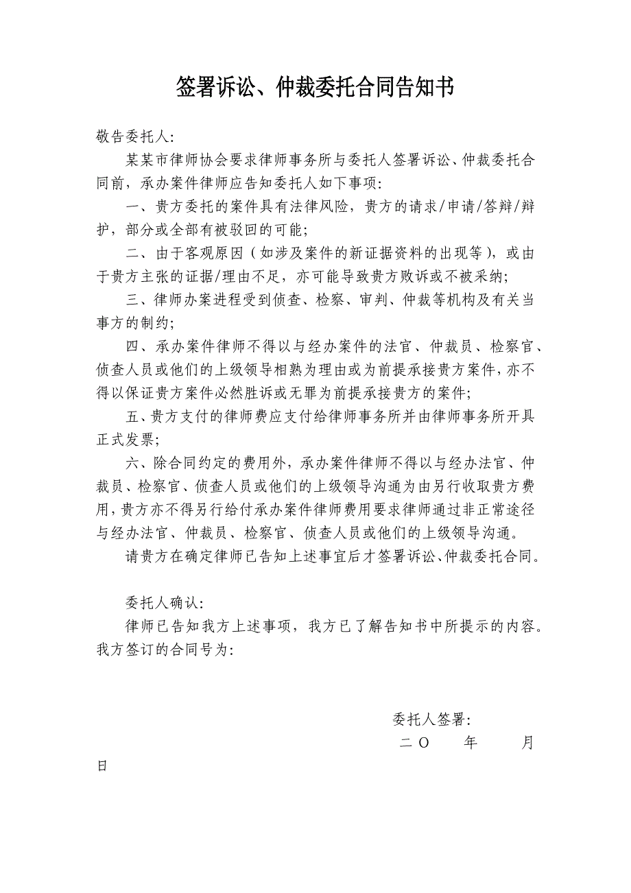 签署诉讼及仲裁委托合同告知书_第1页