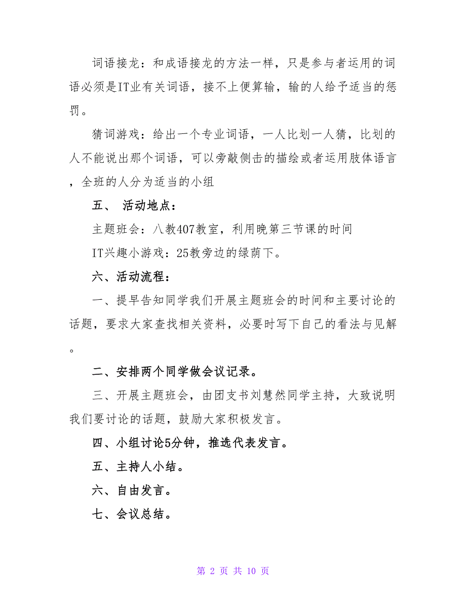 团日活动的策划书4篇_第2页