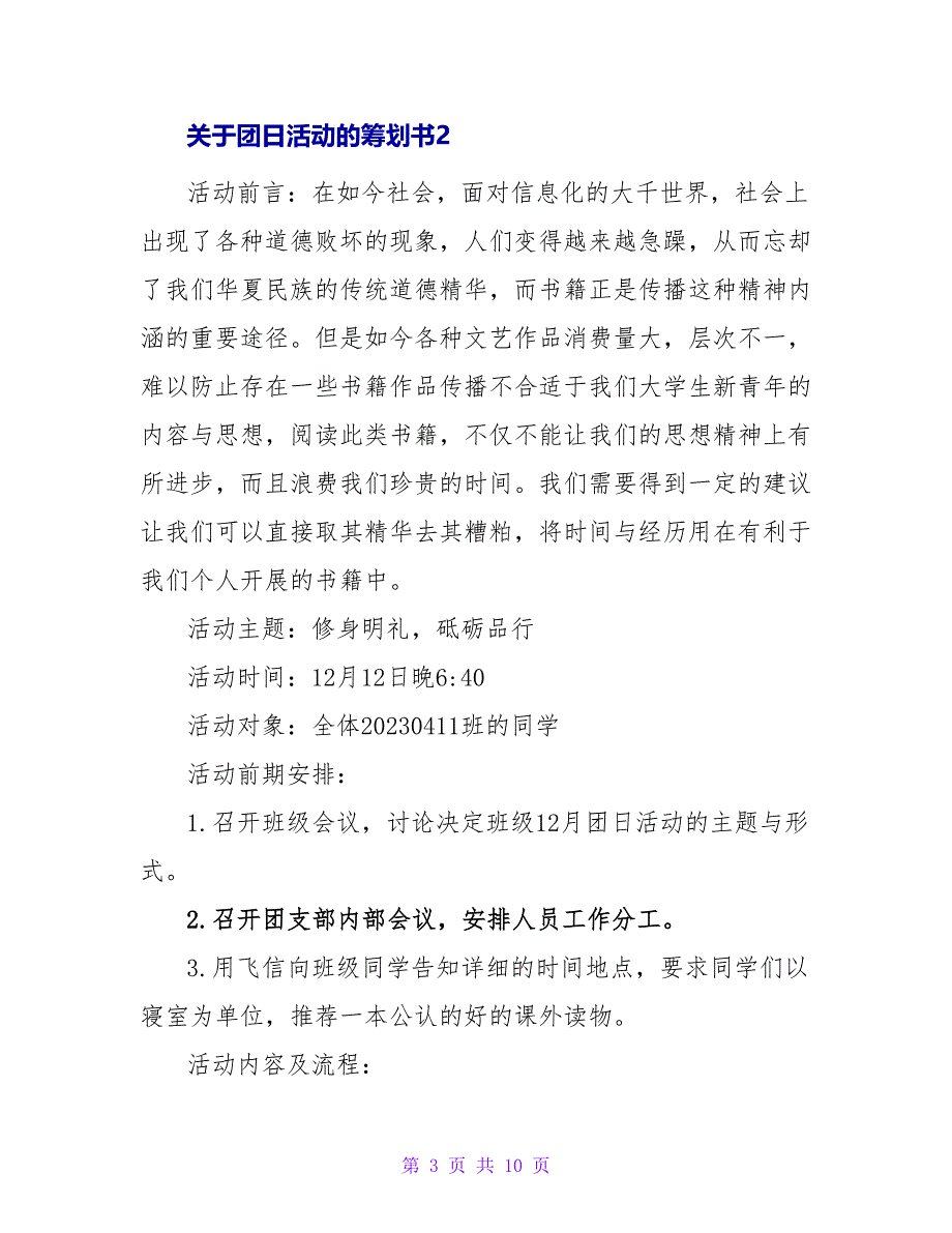 团日活动的策划书4篇_第3页