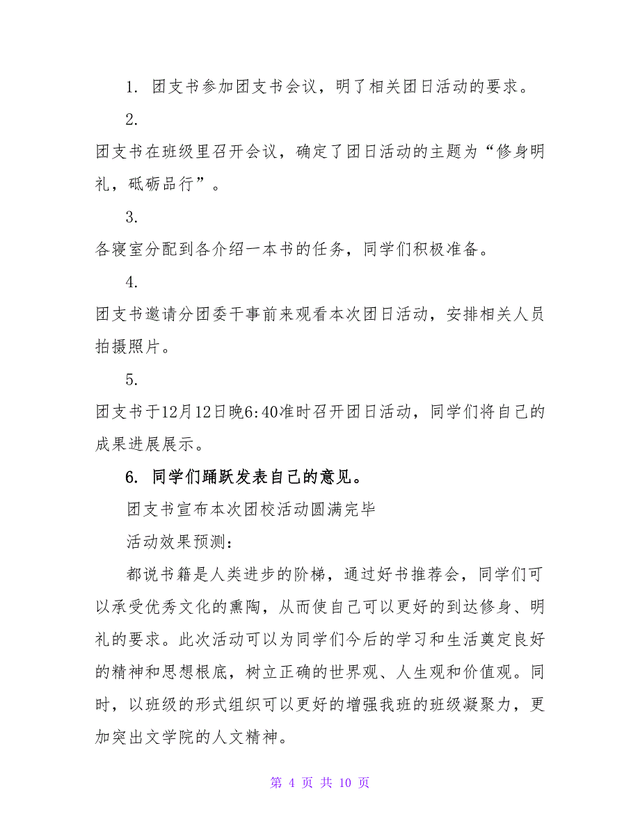 团日活动的策划书4篇_第4页