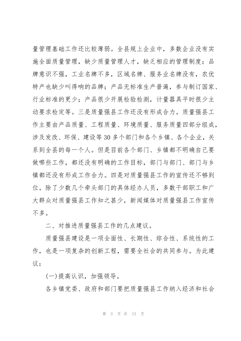 政府购买服务绩效管理工作情况自查报告3篇_第3页