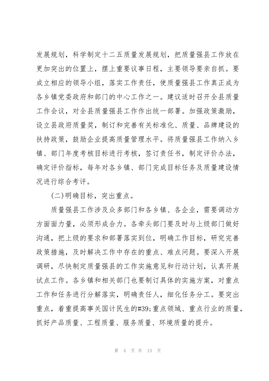 政府购买服务绩效管理工作情况自查报告3篇_第4页