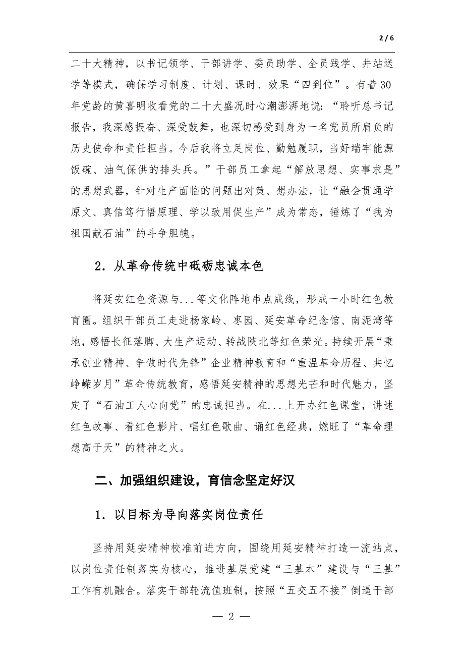 某国企党支部经验交流材料-范文_第2页