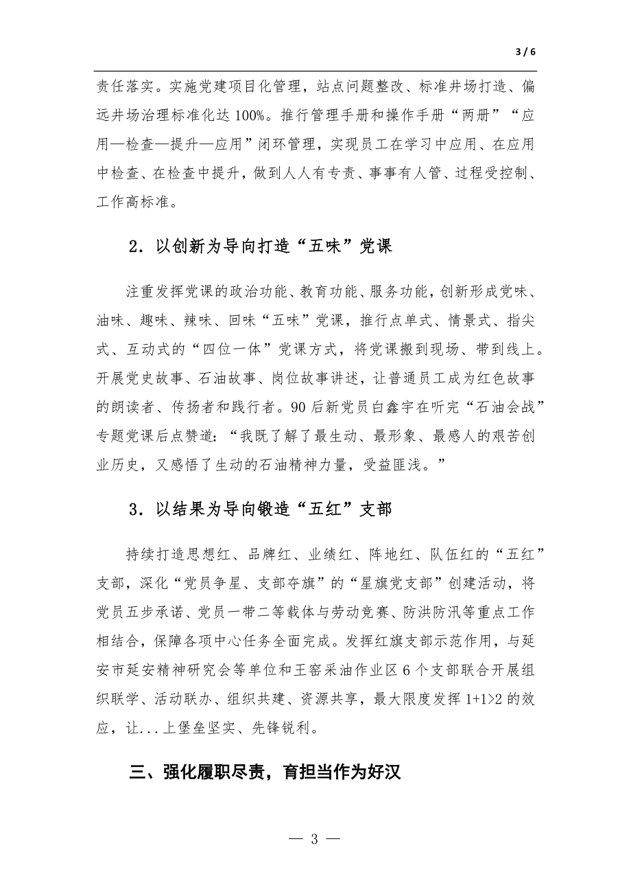 某国企党支部经验交流材料-范文_第3页