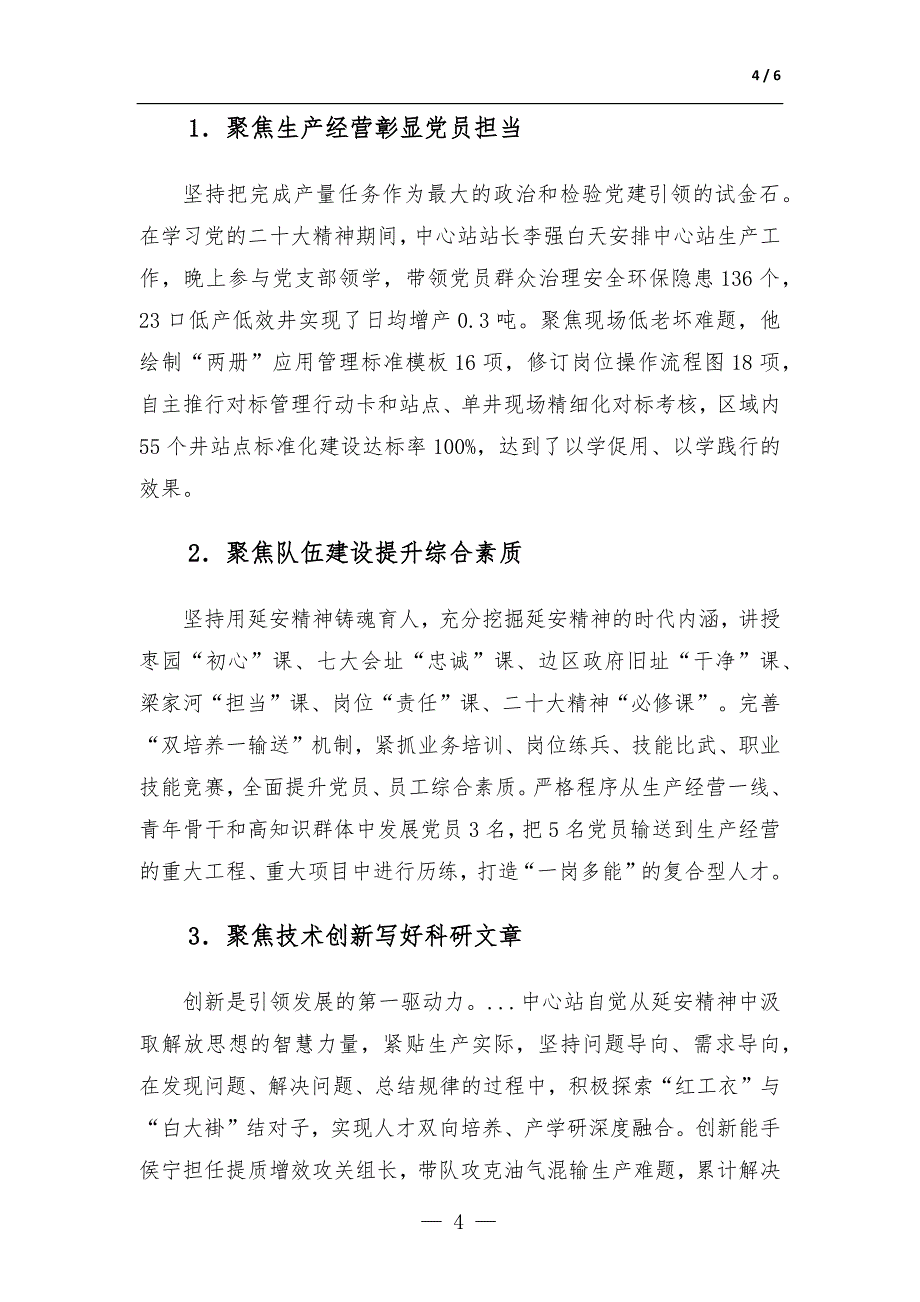 某国企党支部经验交流材料-范文_第4页