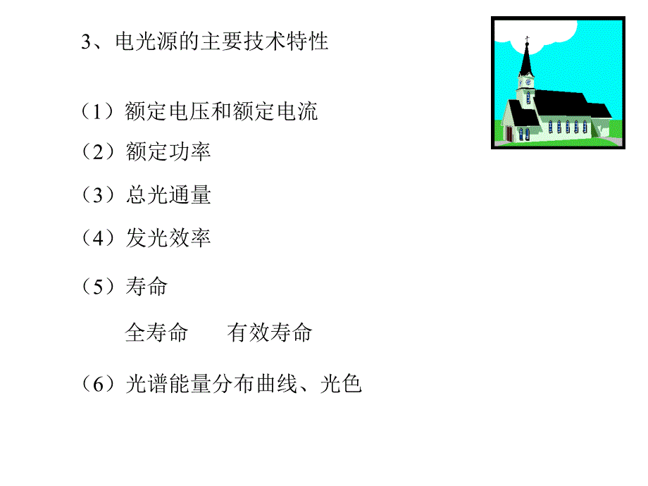 电光源和灯具课件_第3页