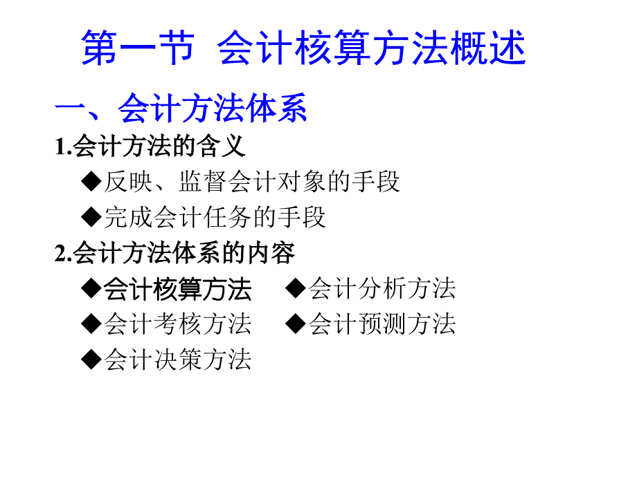 第二章会计核算方法1副本_第2页