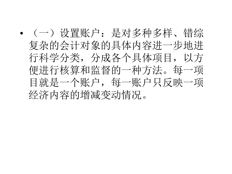 第二章会计核算方法1副本_第4页