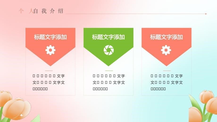 粉色郁金香简约教师述职报告PPT模板_第5页