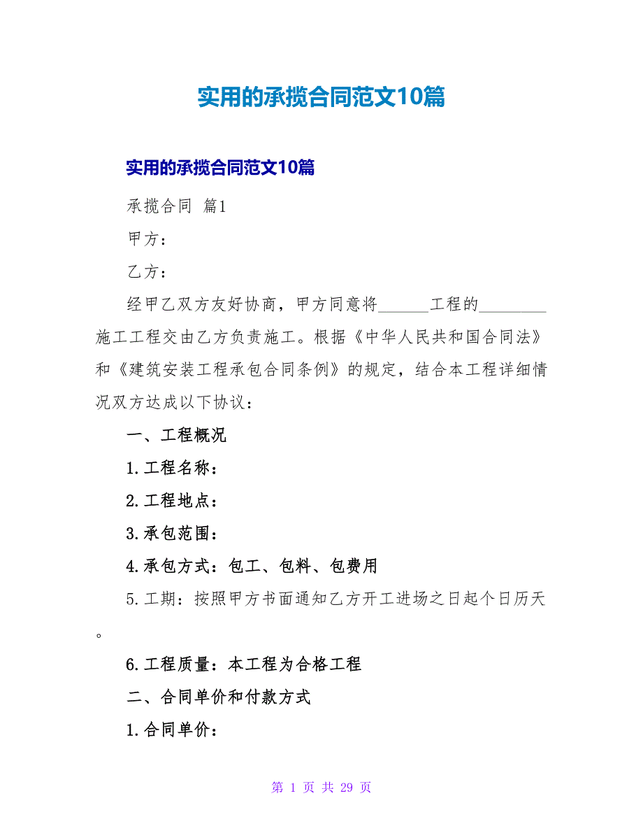 实用的承揽合同范文10篇_第1页